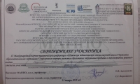 Такие сертификаты получили все участники Шамовских чтений